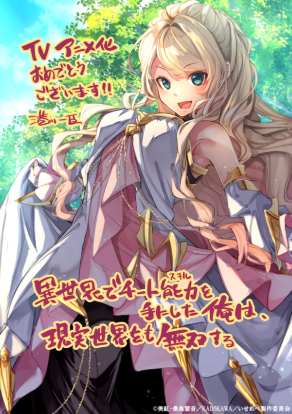 Isekai de Cheat Skill o Te ni Shita Ore wa - Illustrazione Minatogawa Isekai de Cheat Skill o Te ni Shita Ore wa - Illustrazione Minatogawa